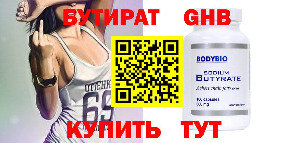 БУТИРАТ бутандиол Дубна