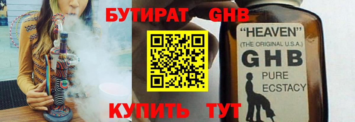 Дубна  БУТИРАТ 99%  Вход с VPN 