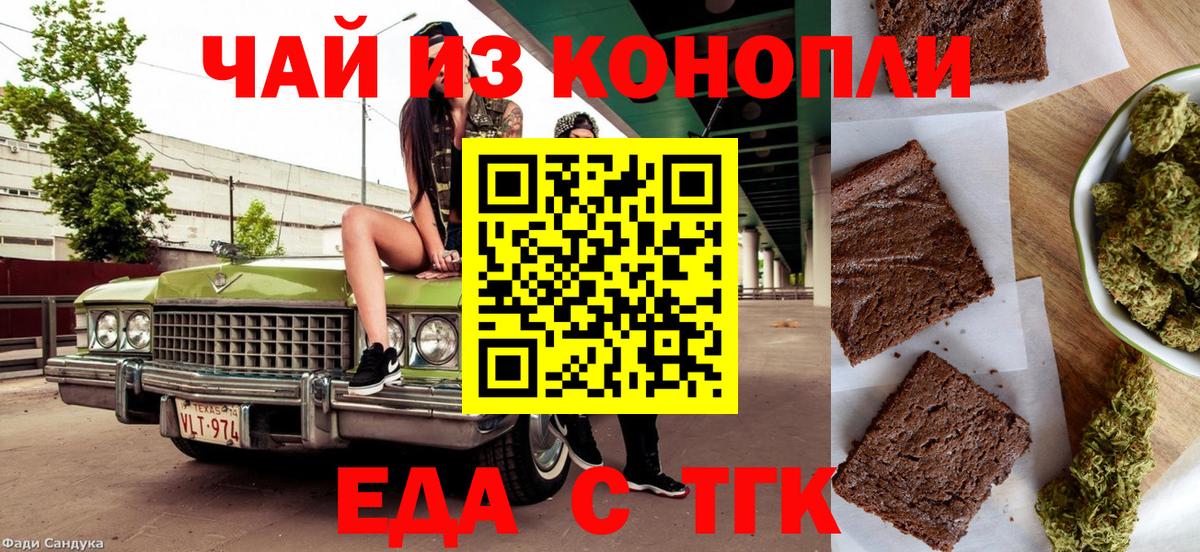 Печенье с ТГК конопля Дубна