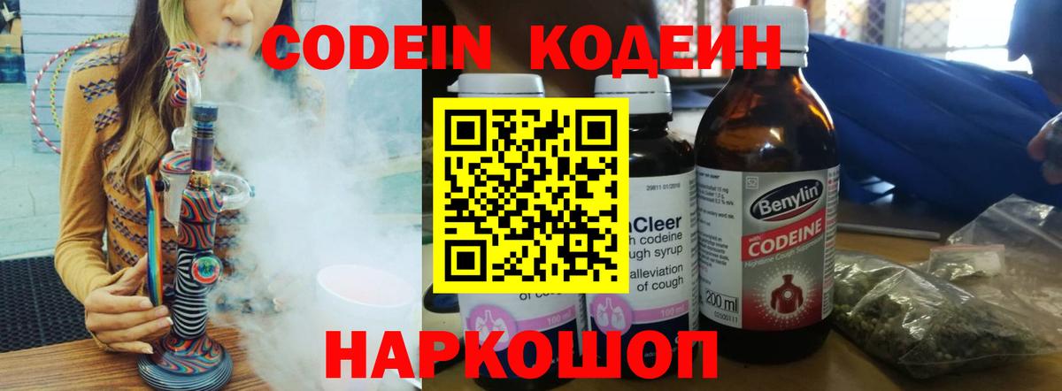 Кодеиновый сироп Lean Purple Drank Дубна