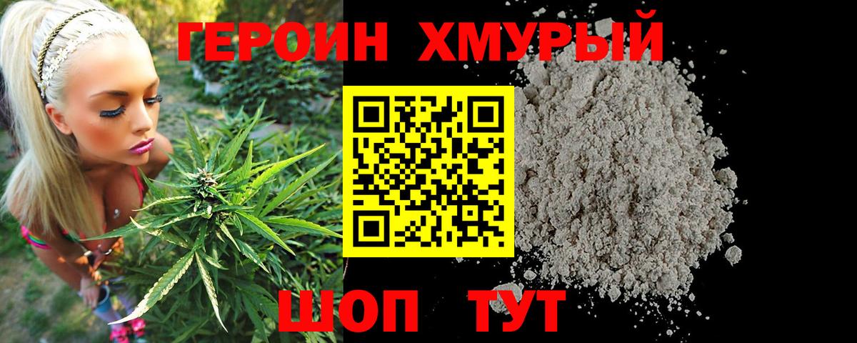 Героин хмурый Дубна