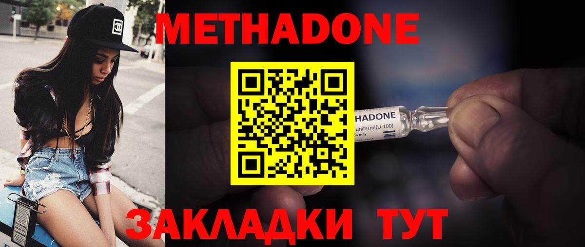 Метадон кристалл  Вход с VPN  Дубна 